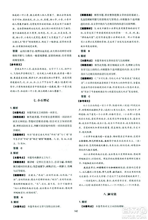 江西人民出版社2021版一本中考初中语文五合一阅读真题100篇答案
