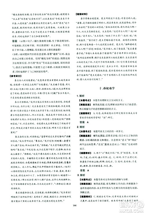 江西人民出版社2021版一本中考初中语文五合一阅读真题100篇答案 江西人民出版社2021版一本中考初中语文五合一阅读真题100篇答案