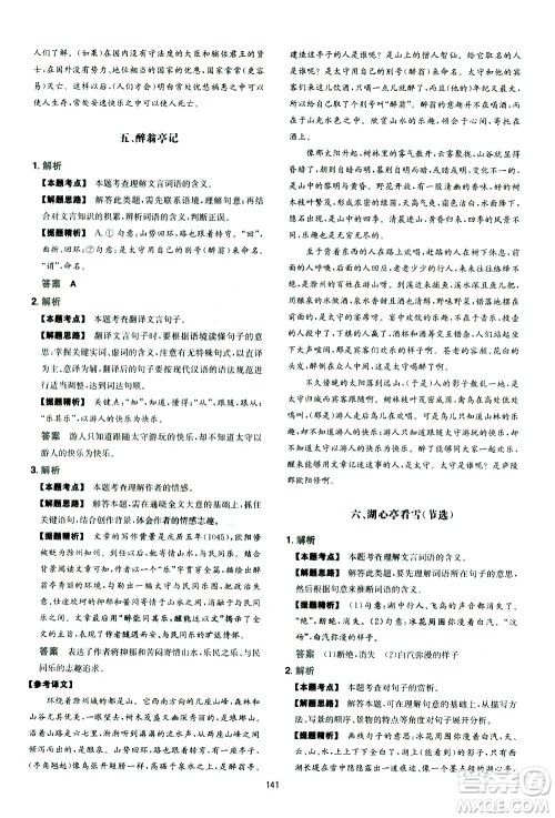 江西人民出版社2021版一本中考初中语文五合一阅读真题100篇答案 江西人民出版社2021版一本中考初中语文五合一阅读真题100篇答案