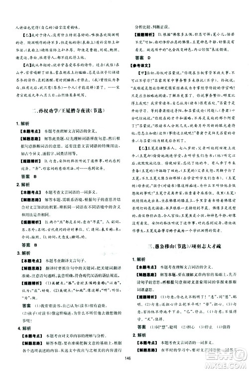 江西人民出版社2021版一本中考初中语文五合一阅读真题100篇答案