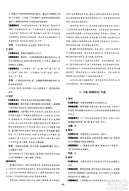 江西人民出版社2021版一本中考初中语文五合一阅读真题100篇答案 江西人民出版社2021版一本中考初中语文五合一阅读真题100篇答案