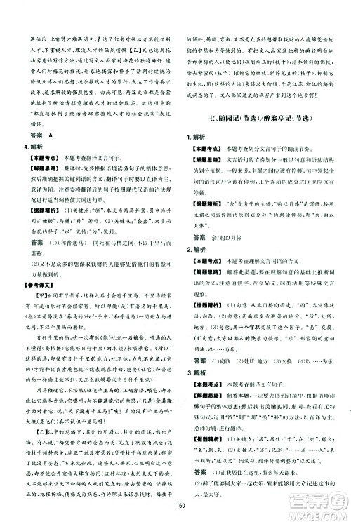 江西人民出版社2021版一本中考初中语文五合一阅读真题100篇答案 江西人民出版社2021版一本中考初中语文五合一阅读真题100篇答案