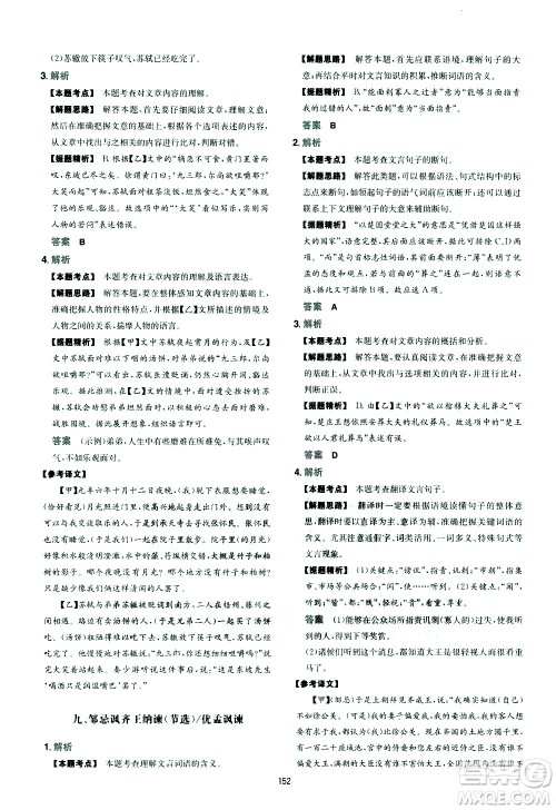 江西人民出版社2021版一本中考初中语文五合一阅读真题100篇答案 江西人民出版社2021版一本中考初中语文五合一阅读真题100篇答案