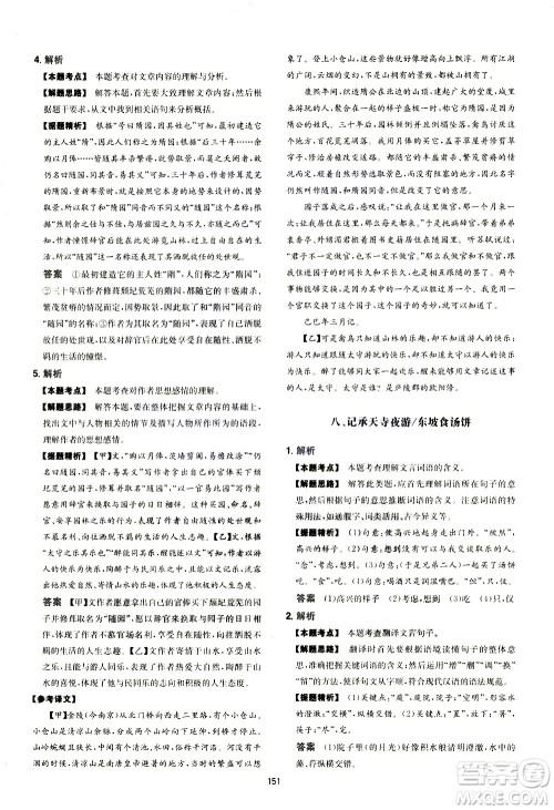 江西人民出版社2021版一本中考初中语文五合一阅读真题100篇答案 江西人民出版社2021版一本中考初中语文五合一阅读真题100篇答案