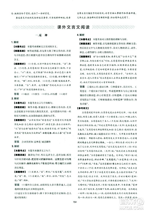 江西人民出版社2021版一本中考初中语文五合一阅读真题100篇答案