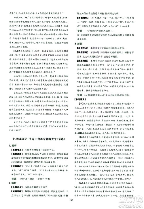 江西人民出版社2021版一本中考初中语文五合一阅读真题100篇答案 江西人民出版社2021版一本中考初中语文五合一阅读真题100篇答案