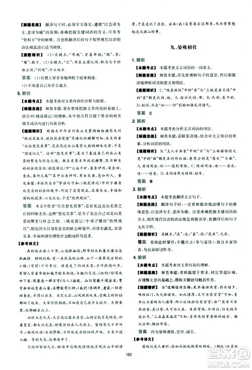 江西人民出版社2021版一本中考初中语文五合一阅读真题100篇答案