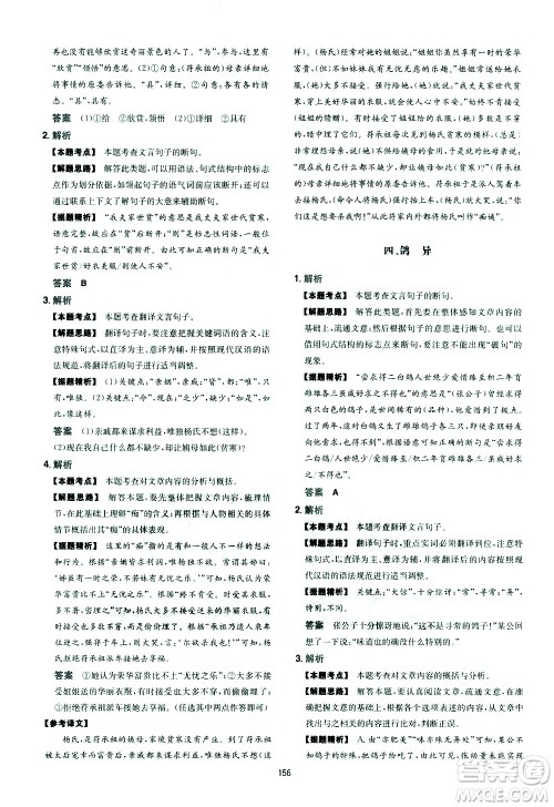 江西人民出版社2021版一本中考初中语文五合一阅读真题100篇答案 江西人民出版社2021版一本中考初中语文五合一阅读真题100篇答案