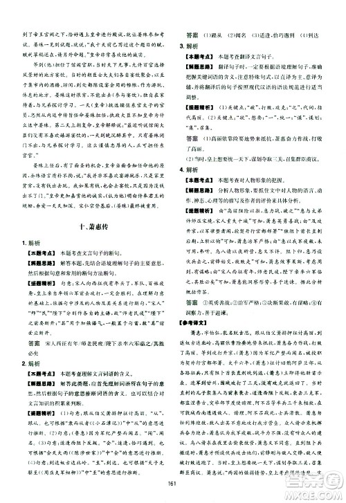 江西人民出版社2021版一本中考初中语文五合一阅读真题100篇答案 江西人民出版社2021版一本中考初中语文五合一阅读真题100篇答案