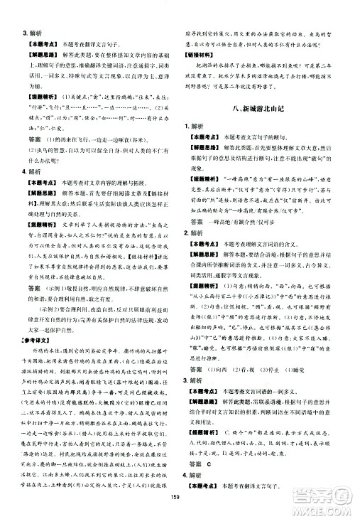 江西人民出版社2021版一本中考初中语文五合一阅读真题100篇答案 江西人民出版社2021版一本中考初中语文五合一阅读真题100篇答案