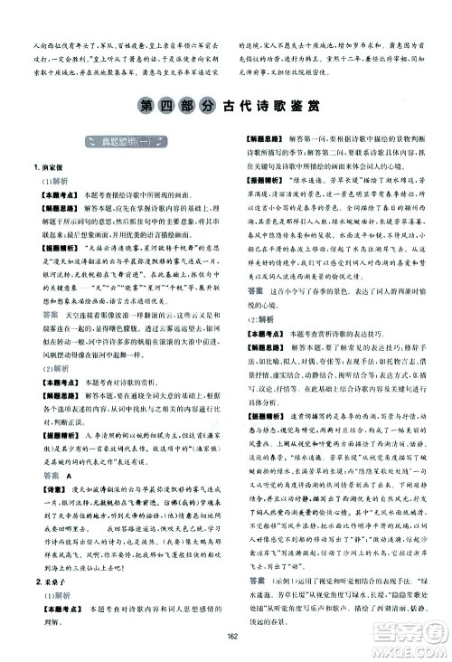 江西人民出版社2021版一本中考初中语文五合一阅读真题100篇答案