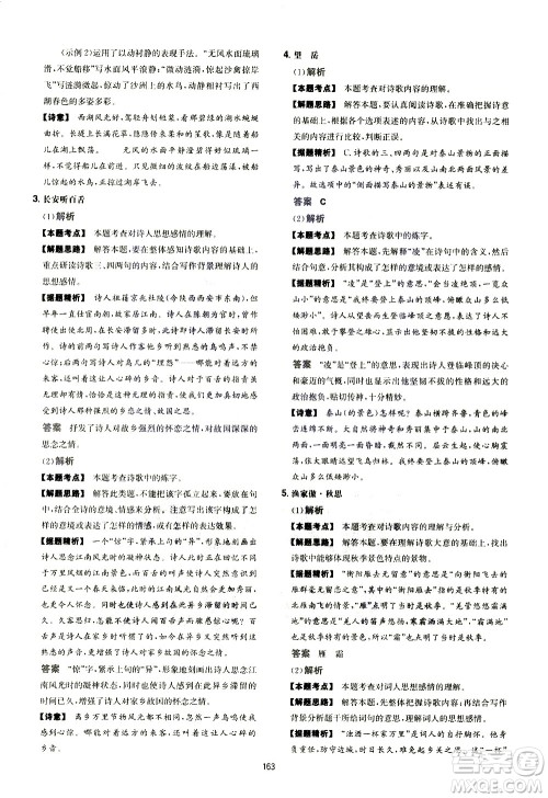 江西人民出版社2021版一本中考初中语文五合一阅读真题100篇答案 江西人民出版社2021版一本中考初中语文五合一阅读真题100篇答案