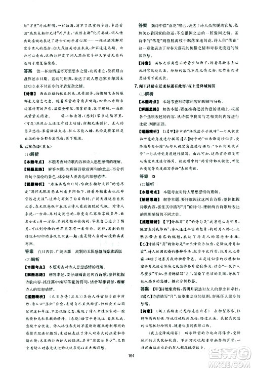 江西人民出版社2021版一本中考初中语文五合一阅读真题100篇答案 江西人民出版社2021版一本中考初中语文五合一阅读真题100篇答案