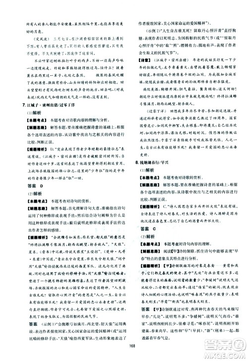 江西人民出版社2021版一本中考初中语文五合一阅读真题100篇答案