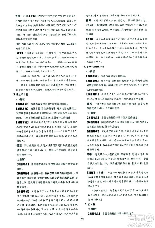 江西人民出版社2021版一本中考初中语文五合一阅读真题100篇答案