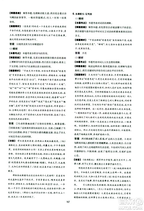 江西人民出版社2021版一本中考初中语文五合一阅读真题100篇答案 江西人民出版社2021版一本中考初中语文五合一阅读真题100篇答案