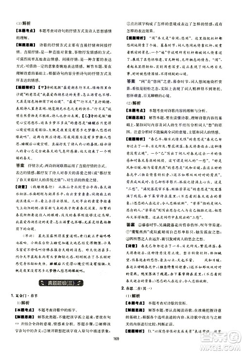 江西人民出版社2021版一本中考初中语文五合一阅读真题100篇答案 江西人民出版社2021版一本中考初中语文五合一阅读真题100篇答案