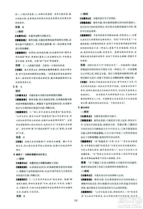 江西人民出版社2021版一本中考初中语文五合一阅读真题100篇答案 江西人民出版社2021版一本中考初中语文五合一阅读真题100篇答案