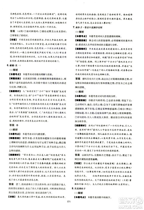 江西人民出版社2021版一本中考初中语文五合一阅读真题100篇答案 江西人民出版社2021版一本中考初中语文五合一阅读真题100篇答案