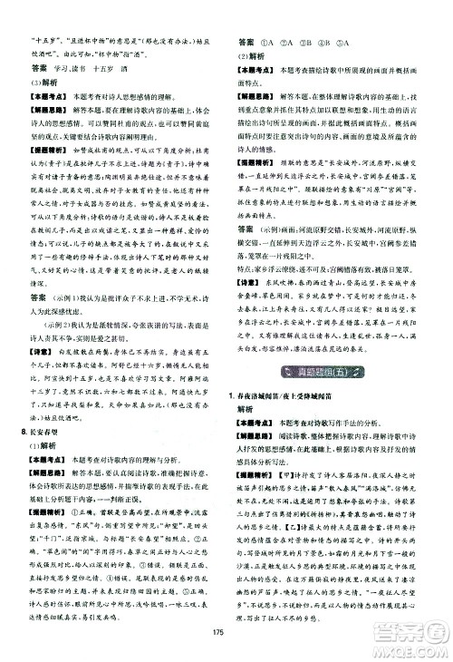 江西人民出版社2021版一本中考初中语文五合一阅读真题100篇答案 江西人民出版社2021版一本中考初中语文五合一阅读真题100篇答案