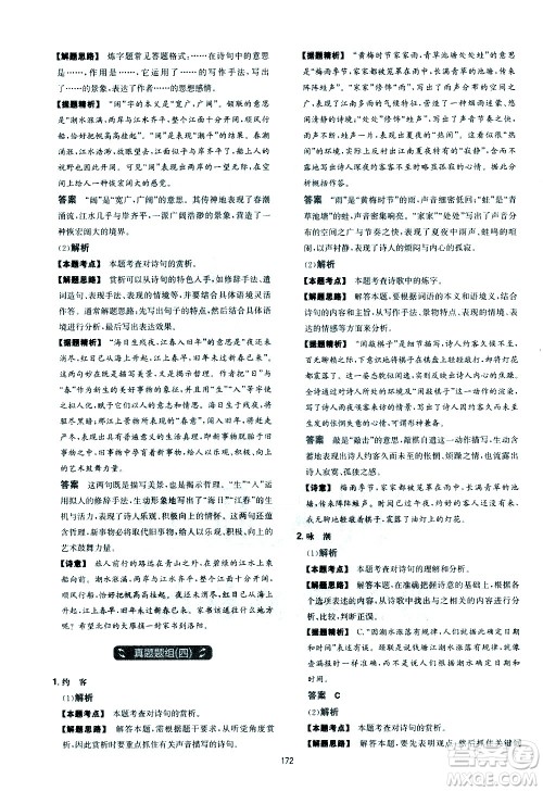 江西人民出版社2021版一本中考初中语文五合一阅读真题100篇答案 江西人民出版社2021版一本中考初中语文五合一阅读真题100篇答案