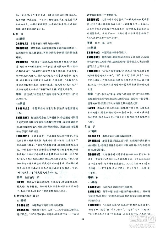 江西人民出版社2021版一本中考初中语文五合一阅读真题100篇答案 江西人民出版社2021版一本中考初中语文五合一阅读真题100篇答案