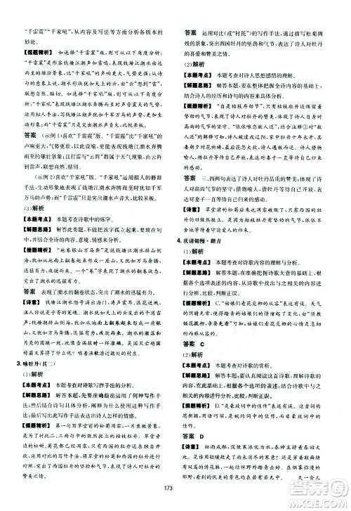 江西人民出版社2021版一本中考初中语文五合一阅读真题100篇答案 江西人民出版社2021版一本中考初中语文五合一阅读真题100篇答案