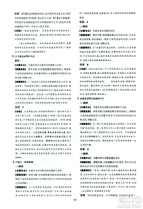江西人民出版社2021版一本中考初中语文五合一阅读真题100篇答案