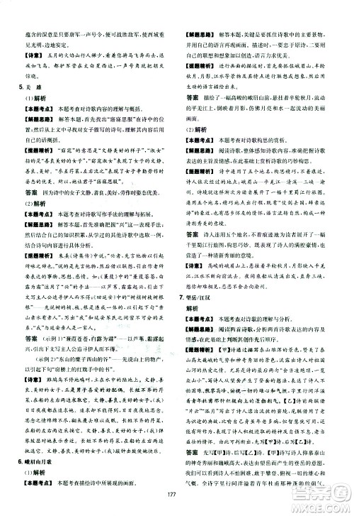 江西人民出版社2021版一本中考初中语文五合一阅读真题100篇答案 江西人民出版社2021版一本中考初中语文五合一阅读真题100篇答案