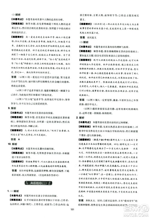 江西人民出版社2021版一本中考初中语文五合一阅读真题100篇答案 江西人民出版社2021版一本中考初中语文五合一阅读真题100篇答案