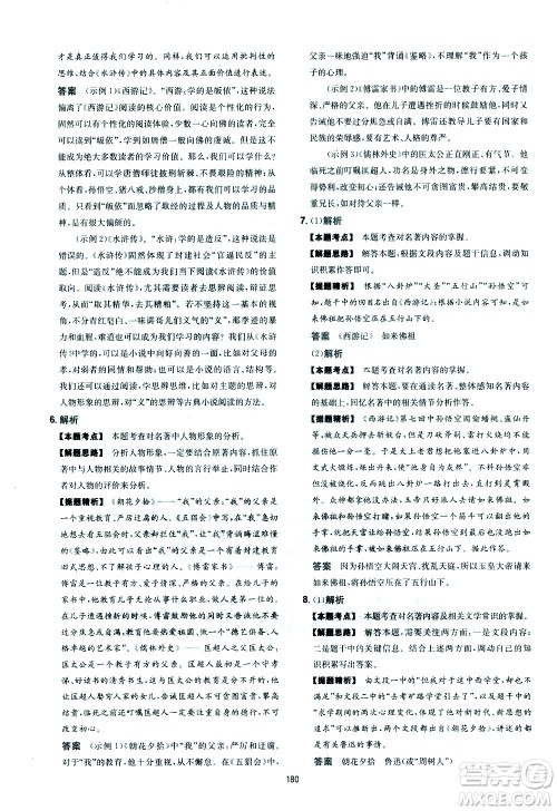 江西人民出版社2021版一本中考初中语文五合一阅读真题100篇答案