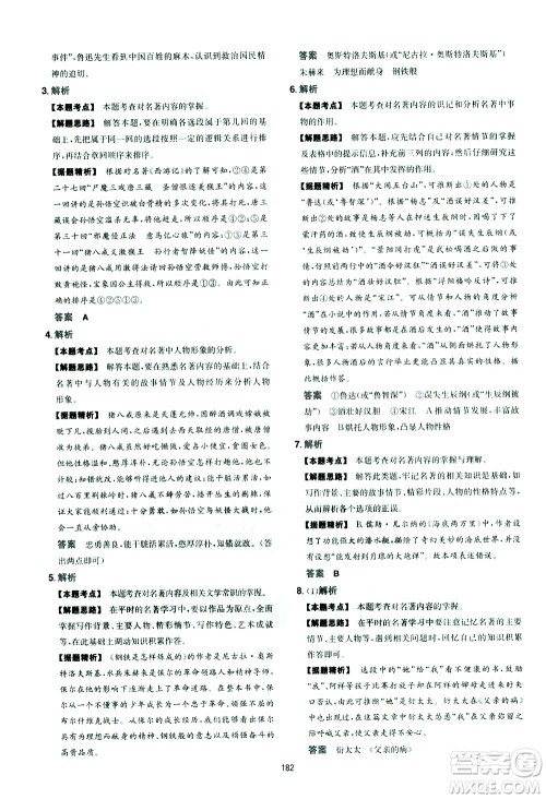 江西人民出版社2021版一本中考初中语文五合一阅读真题100篇答案