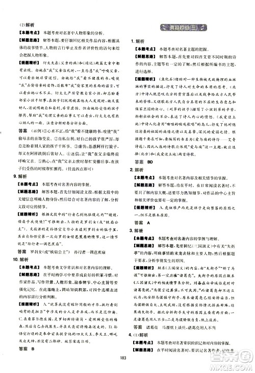 江西人民出版社2021版一本中考初中语文五合一阅读真题100篇答案