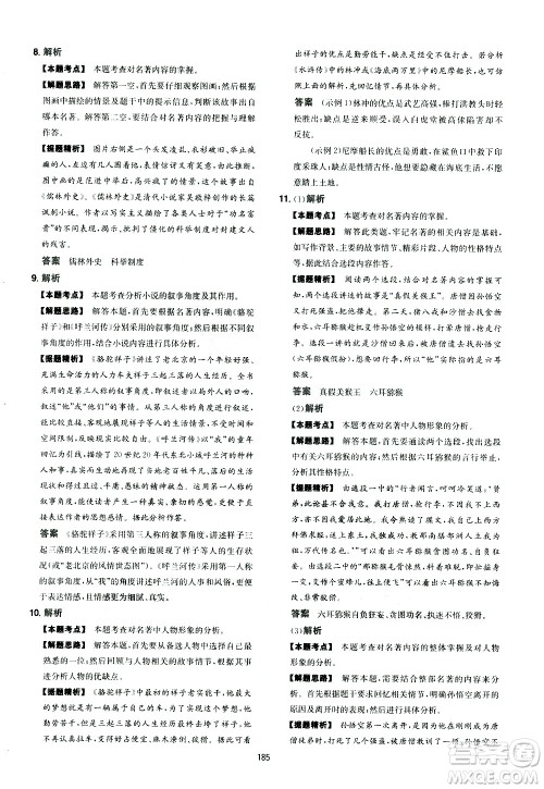 江西人民出版社2021版一本中考初中语文五合一阅读真题100篇答案 江西人民出版社2021版一本中考初中语文五合一阅读真题100篇答案