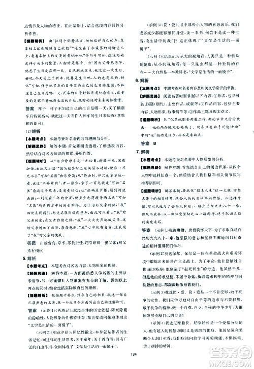 江西人民出版社2021版一本中考初中语文五合一阅读真题100篇答案 江西人民出版社2021版一本中考初中语文五合一阅读真题100篇答案