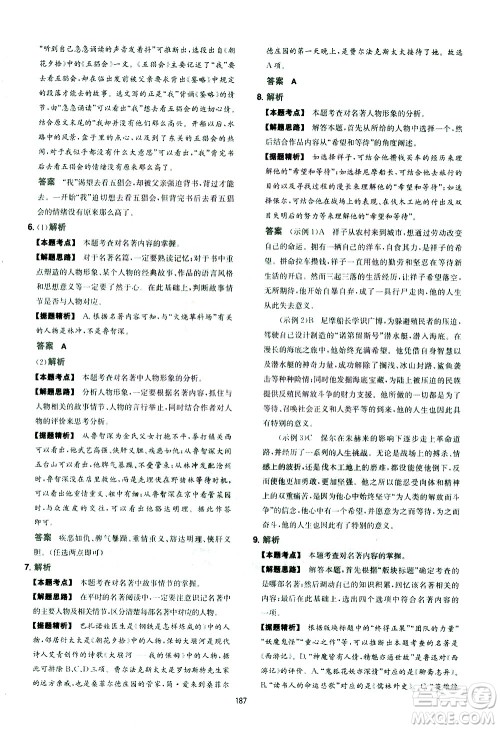 江西人民出版社2021版一本中考初中语文五合一阅读真题100篇答案