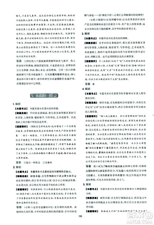 江西人民出版社2021版一本中考初中语文五合一阅读真题100篇答案 江西人民出版社2021版一本中考初中语文五合一阅读真题100篇答案