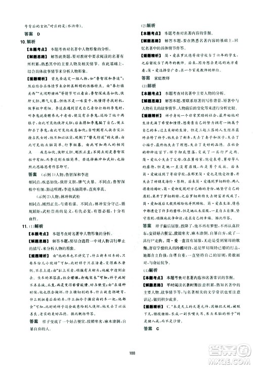 江西人民出版社2021版一本中考初中语文五合一阅读真题100篇答案 江西人民出版社2021版一本中考初中语文五合一阅读真题100篇答案