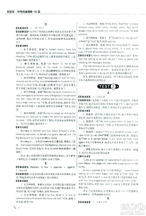 江苏人民出版社2021版征服英语实验班中考阅读理解180篇答案 江苏人民出版社2021版征服英语实验班中考阅读理解180篇答案
