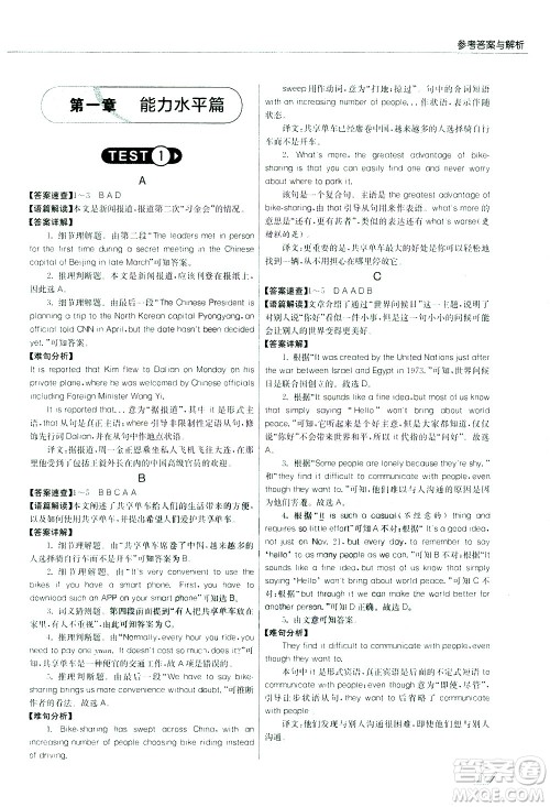 江苏人民出版社2021版征服英语实验班中考阅读理解180篇答案 江苏人民出版社2021版征服英语实验班中考阅读理解180篇答案