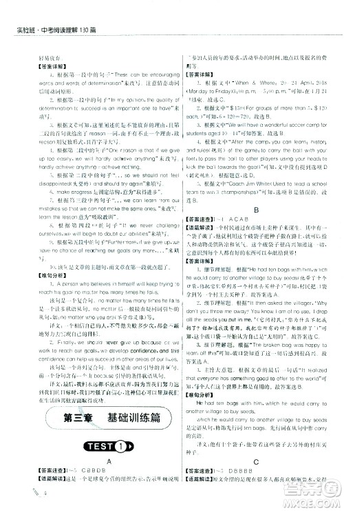 江苏人民出版社2021版征服英语实验班中考阅读理解180篇答案 江苏人民出版社2021版征服英语实验班中考阅读理解180篇答案