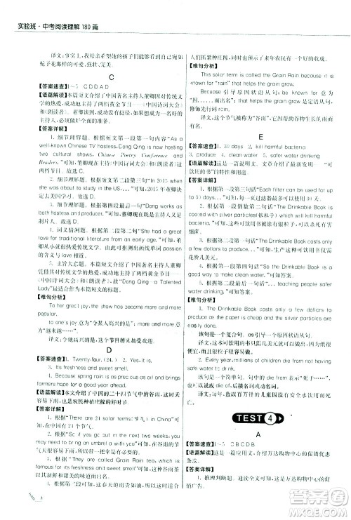 江苏人民出版社2021版征服英语实验班中考阅读理解180篇答案 江苏人民出版社2021版征服英语实验班中考阅读理解180篇答案
