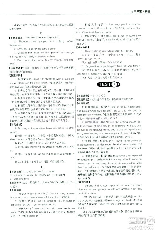 江苏人民出版社2021版征服英语实验班中考阅读理解180篇答案