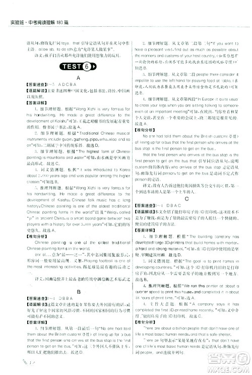 江苏人民出版社2021版征服英语实验班中考阅读理解180篇答案 江苏人民出版社2021版征服英语实验班中考阅读理解180篇答案
