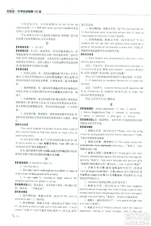 江苏人民出版社2021版征服英语实验班中考阅读理解180篇答案 江苏人民出版社2021版征服英语实验班中考阅读理解180篇答案