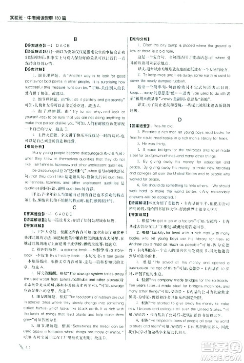 江苏人民出版社2021版征服英语实验班中考阅读理解180篇答案 江苏人民出版社2021版征服英语实验班中考阅读理解180篇答案