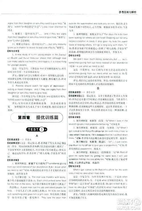 江苏人民出版社2021版征服英语实验班中考阅读理解180篇答案 江苏人民出版社2021版征服英语实验班中考阅读理解180篇答案