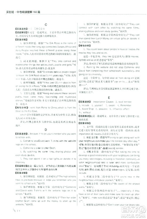 江苏人民出版社2021版征服英语实验班中考阅读理解180篇答案 江苏人民出版社2021版征服英语实验班中考阅读理解180篇答案