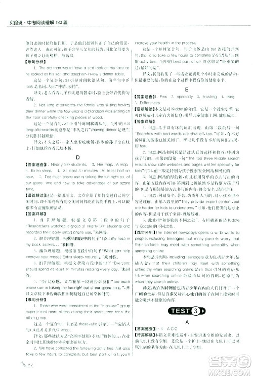 江苏人民出版社2021版征服英语实验班中考阅读理解180篇答案 江苏人民出版社2021版征服英语实验班中考阅读理解180篇答案