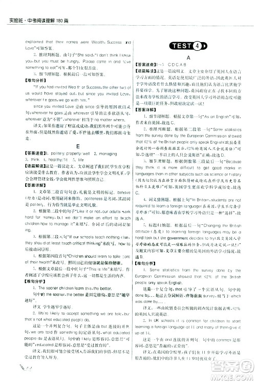 江苏人民出版社2021版征服英语实验班中考阅读理解180篇答案 江苏人民出版社2021版征服英语实验班中考阅读理解180篇答案
